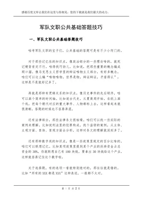 军队文职公共基础答题技巧