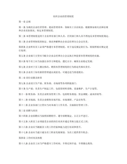 纺织企业的管理制度