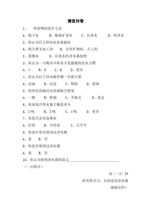 净水器调查问卷