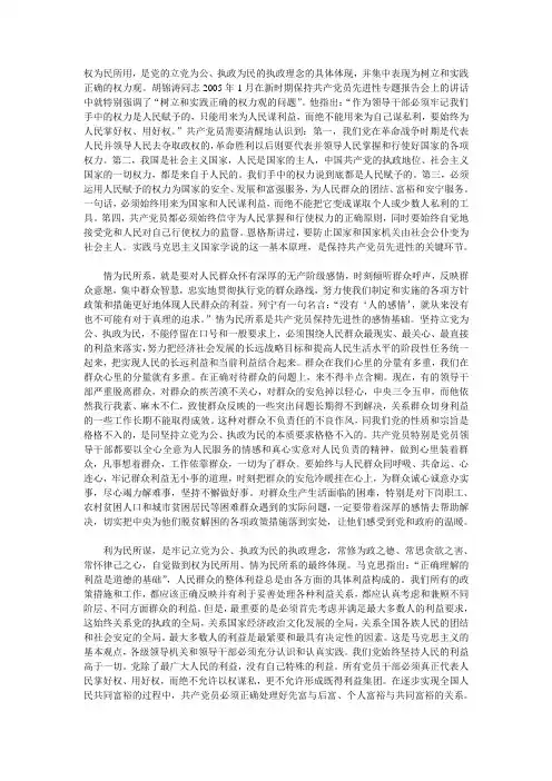 权为民所用情为民所系利为民所谋