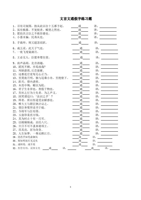 高考文言文通假字练习题