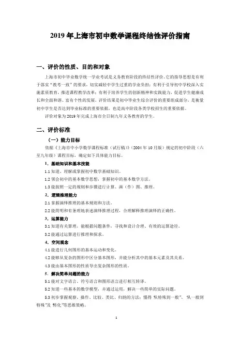 年上海市中考数学考纲