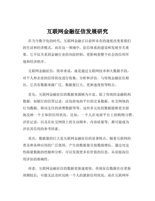 互联网金融征信发展研究