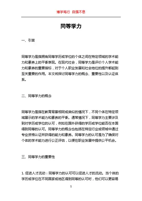 同等学力_精品文档