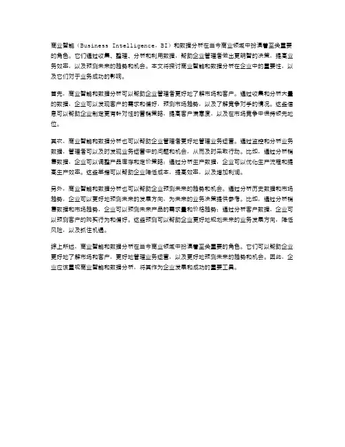 商业智能与数据分析