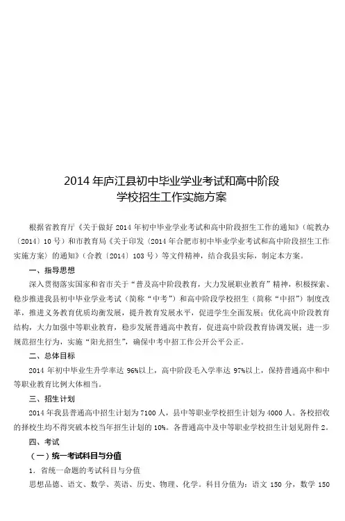 2014年庐江县初中毕业学业考试和高中阶段