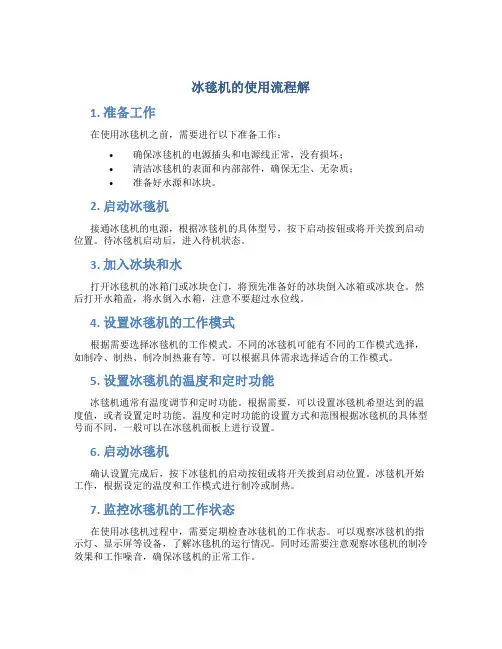 冰毯机的使用流程解