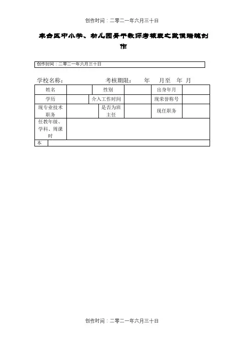 骨干教师考核表