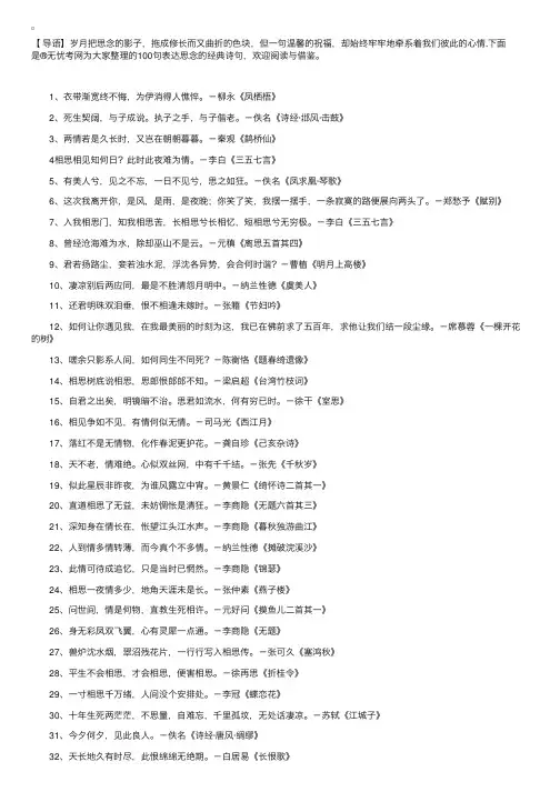 表达思念的经典诗句【100句】