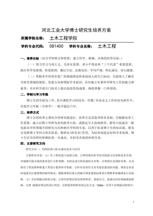 河北工业大学博士研究生培养方案