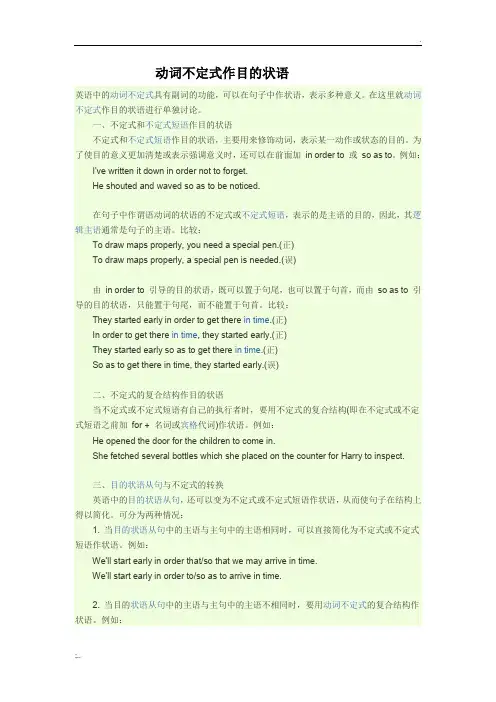 动词不定式作目的状语及宾语补足语