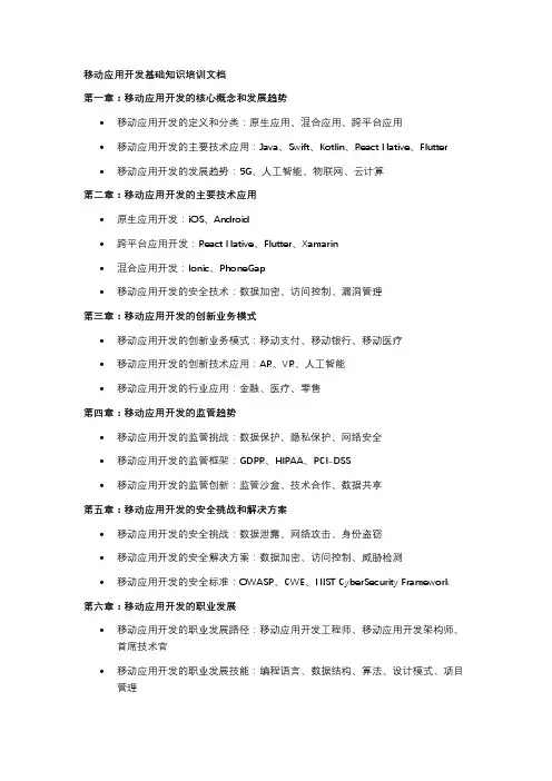 移动应用开发基础知识培训文档