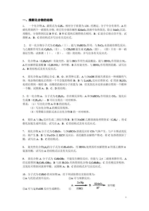 苏大 有机化学 期末复习题