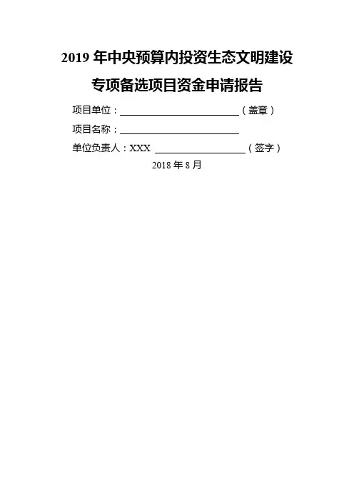 一、项目单位的基本情况【模板】