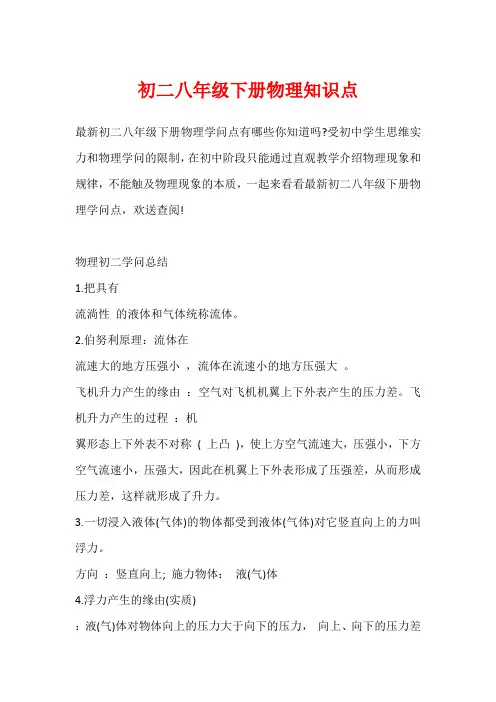 初二八年级下册物理知识点