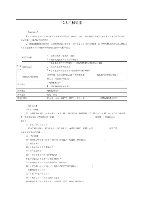 人教版初二物理下册《机械效率》(20201015131121)
