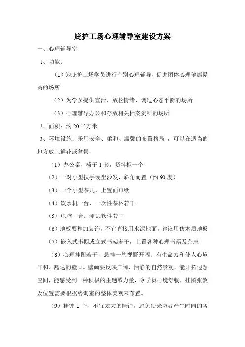 心理辅导室建设方案