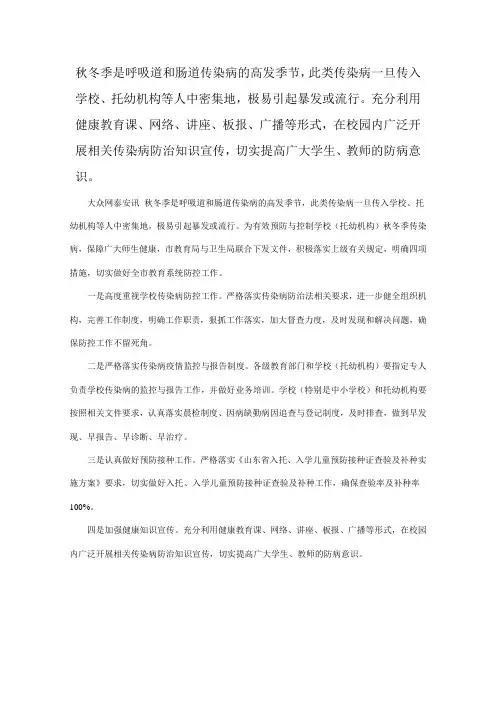 秋冬季是呼吸道和肠道传染病的高发季节