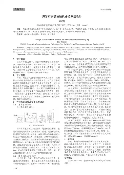 海洋石油模块钻机井控系统设计