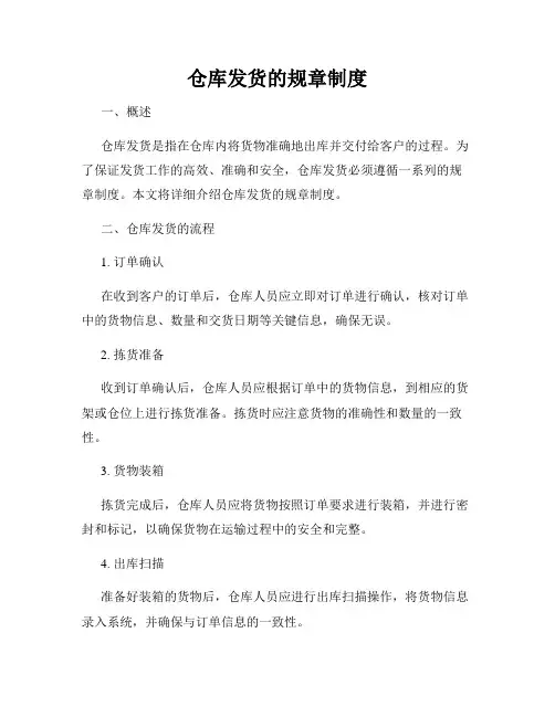 仓库发货的规章制度