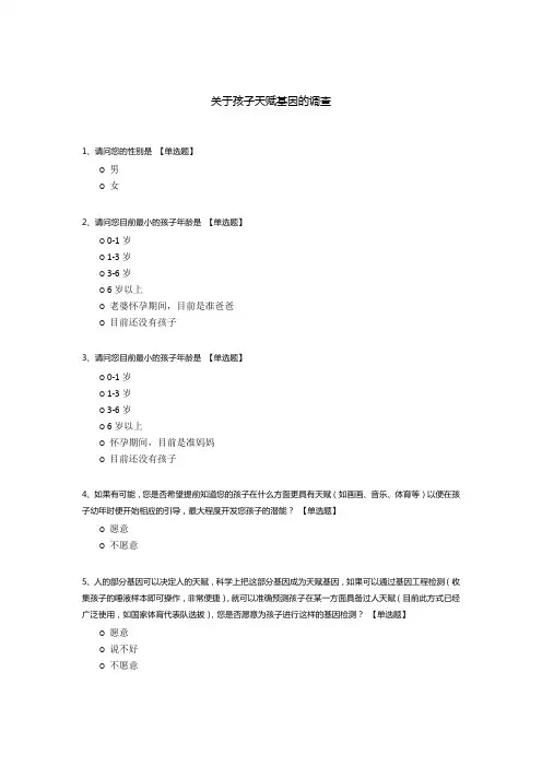 关于孩子天赋基因的调查