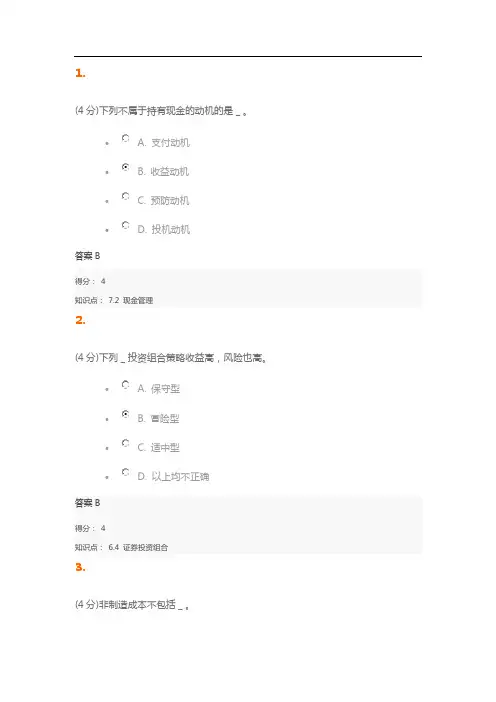 北语17秋财务管理学作业2