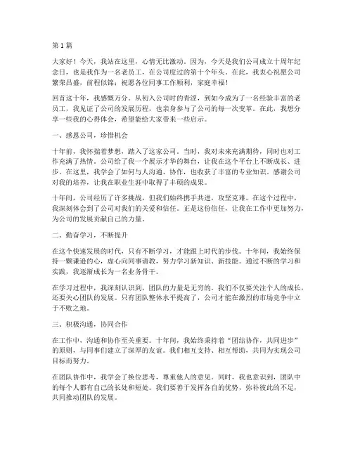 公司老员工十年发言稿(3篇)
