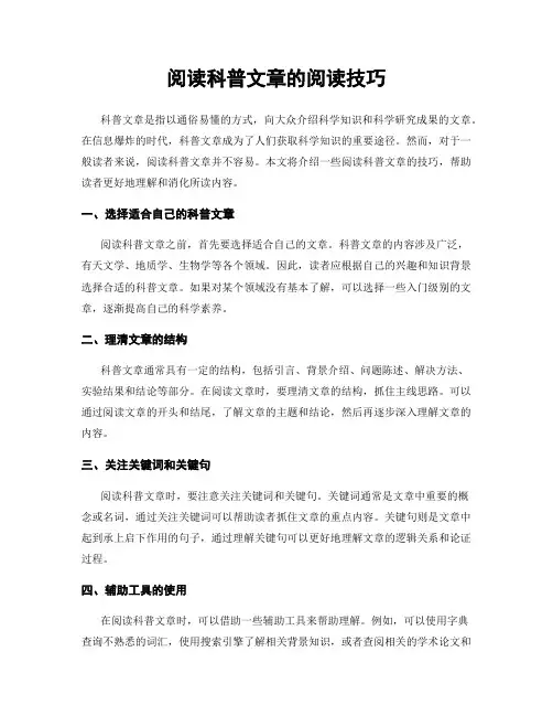 阅读科普文章的阅读技巧