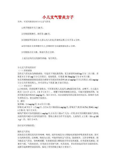 小儿支气管炎方子