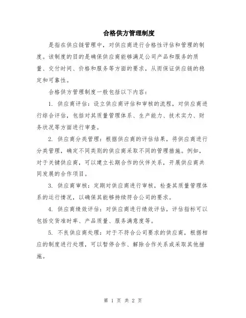合格供方管理制度