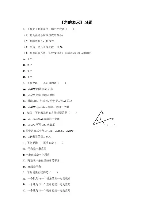 《角的表示》习题