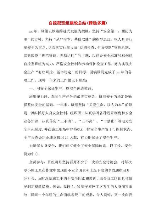 自控型班组建设总结(多篇)