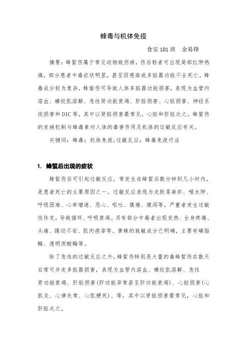 蜂毒与机体免疫