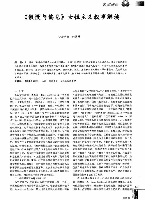 《傲慢与偏见》女性主义叙事解读