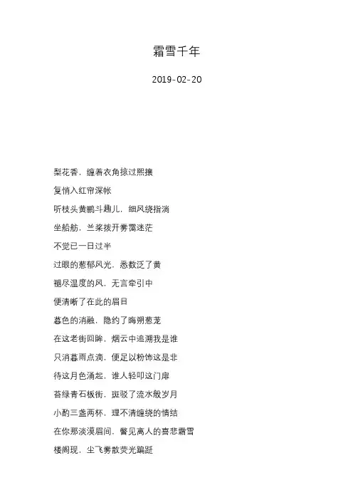 萧忆情Alex—霜雪千年—歌词