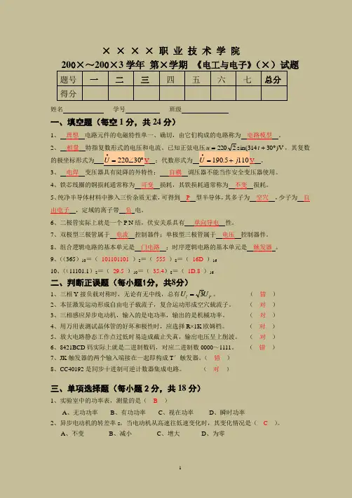 电工电子技术试题库考试试卷期末考试试卷及答案详解 (6)