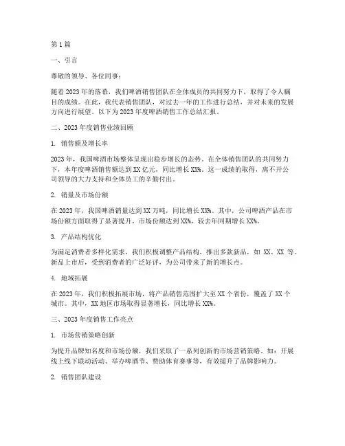 啤酒年度总结汇报(3篇)