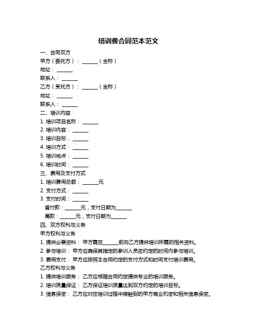 培训费合同范本范文