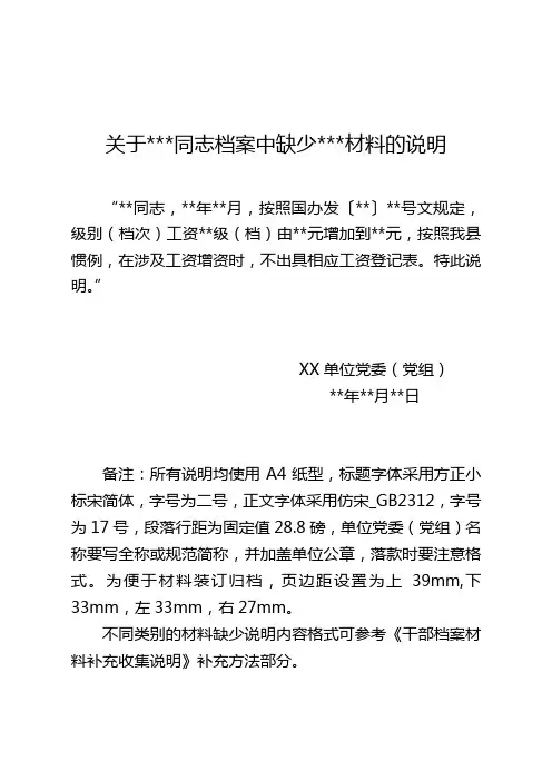 《关于XX同志档案中缺少材料的说明》模板