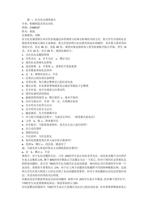 社交礼仪研究报告