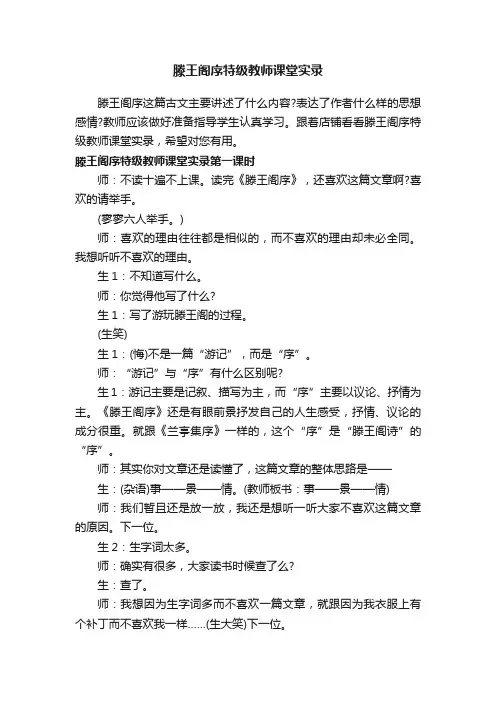 滕王阁序特级教师课堂实录