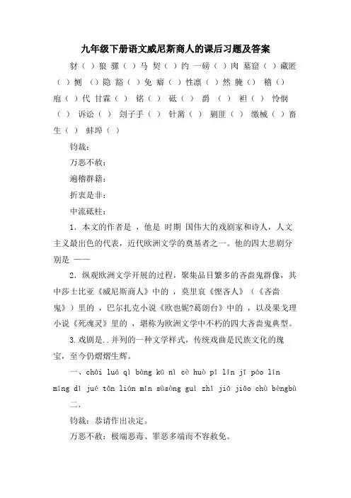 九年级下册语文威尼斯商人的课后习题及答案