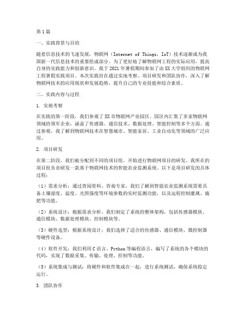 物联网工程暑假实践报告(2篇)