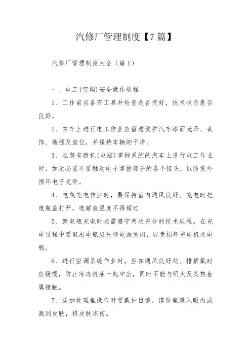 汽修厂管理制度【7篇】