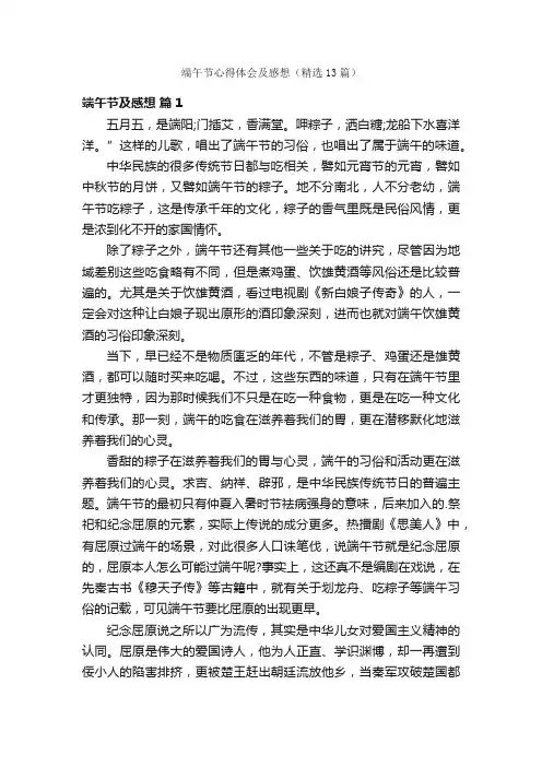 端午节心得体会及感想（精选13篇）
