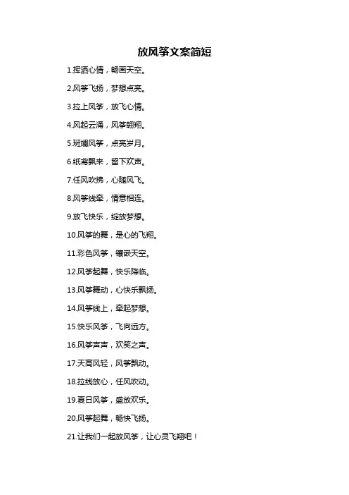 放风筝文案简短-概述说明以及解释