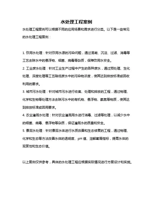 水处理工程案例