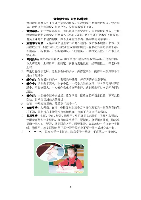 2.课堂学生学习习惯七项标准