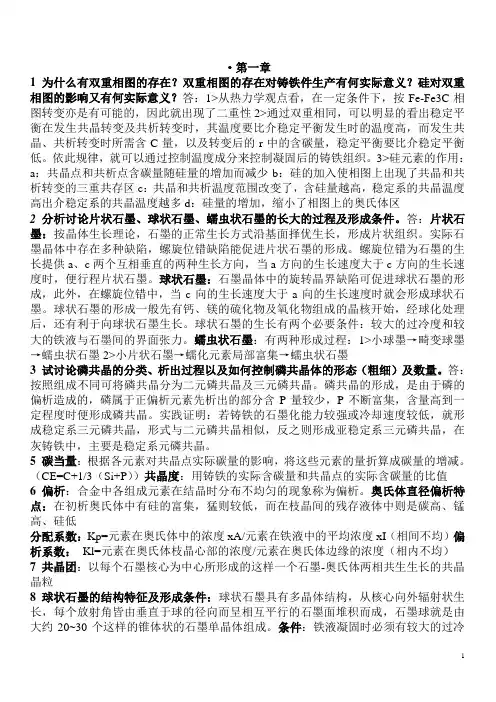 铸造合金熔炼考试题资料