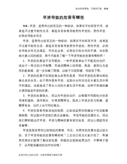 早泄导致的危害有哪些